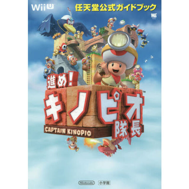 進め！キノピオ隊長