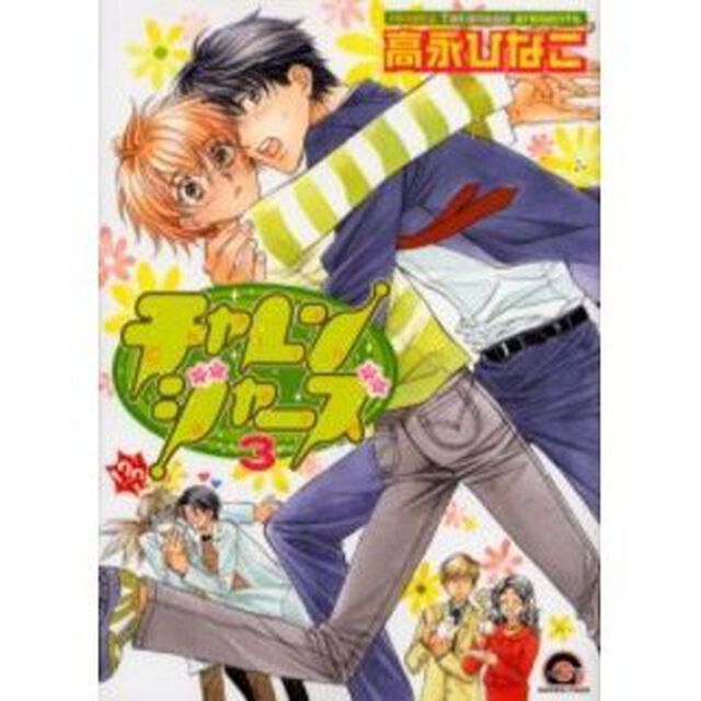 チャレンジャーズ　　　３