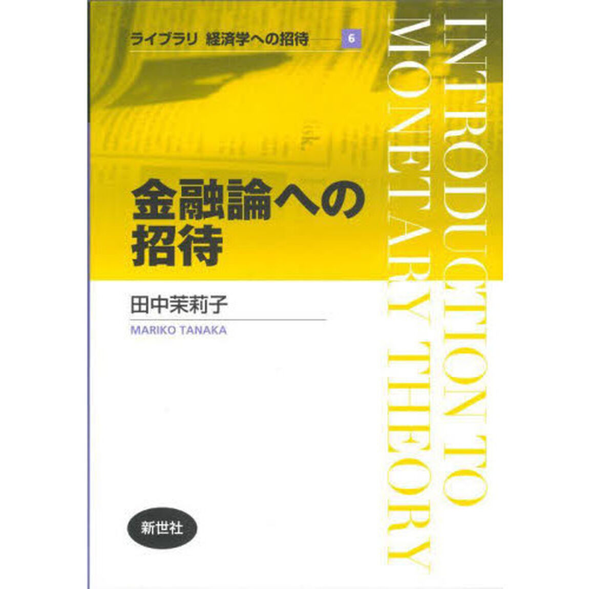 金融論への招待