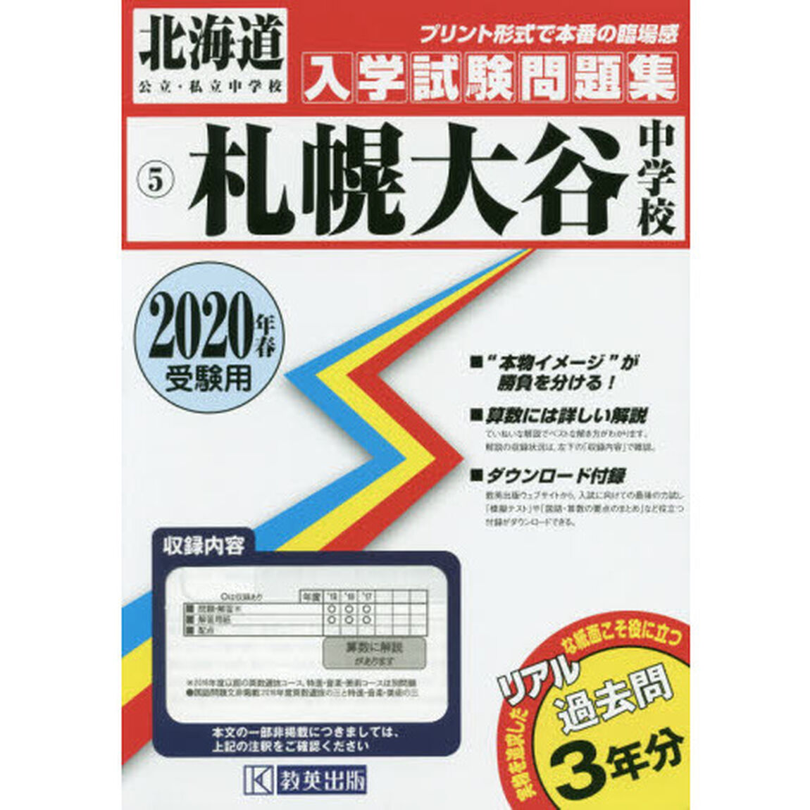 &rsquo;２０　札幌大谷中学校