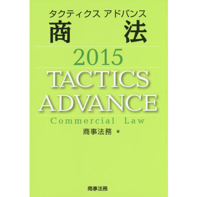 タクティクスアドバンス商法　２０１５
