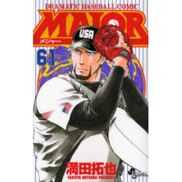 ＭＡＪＯＲ　ＤＲＡＭＡＴＩＣ　ＢＡＳＥＢＡＬＬ　ＣＯＭＩＣ　６１