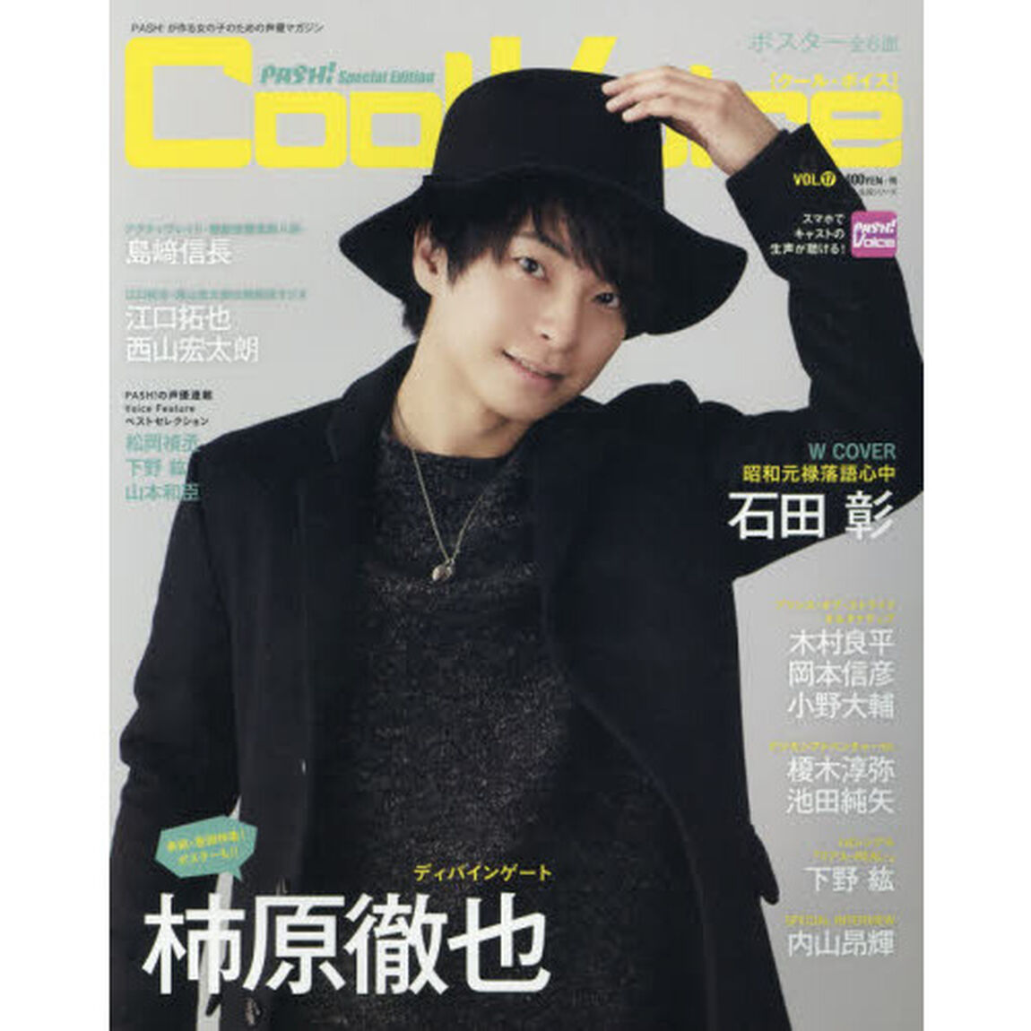 Ｃｏｏｌ　Ｖｏｉｃｅ　ＶＯＬ．１７「柿原徹也　石田彰　下野紘　木村良平　岡本信彦　小野大輔　島崎信長　江口拓也　西山宏太朗　内山昴輝」