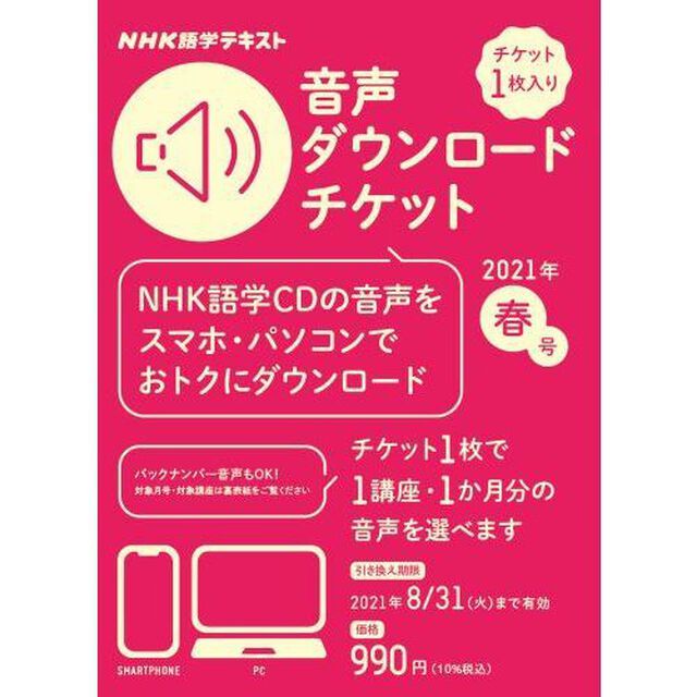 音声ダウンロードチケット　春号
