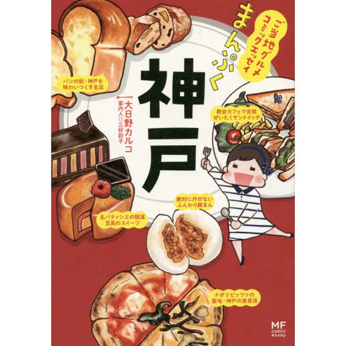 まんぷく神戸