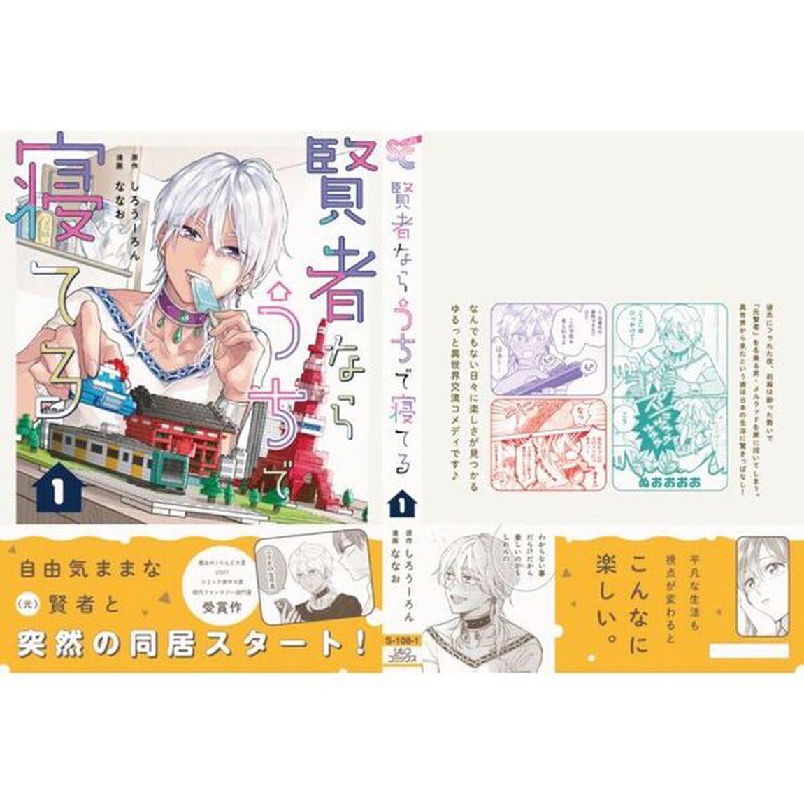 賢者ならうちで寝てる　１
