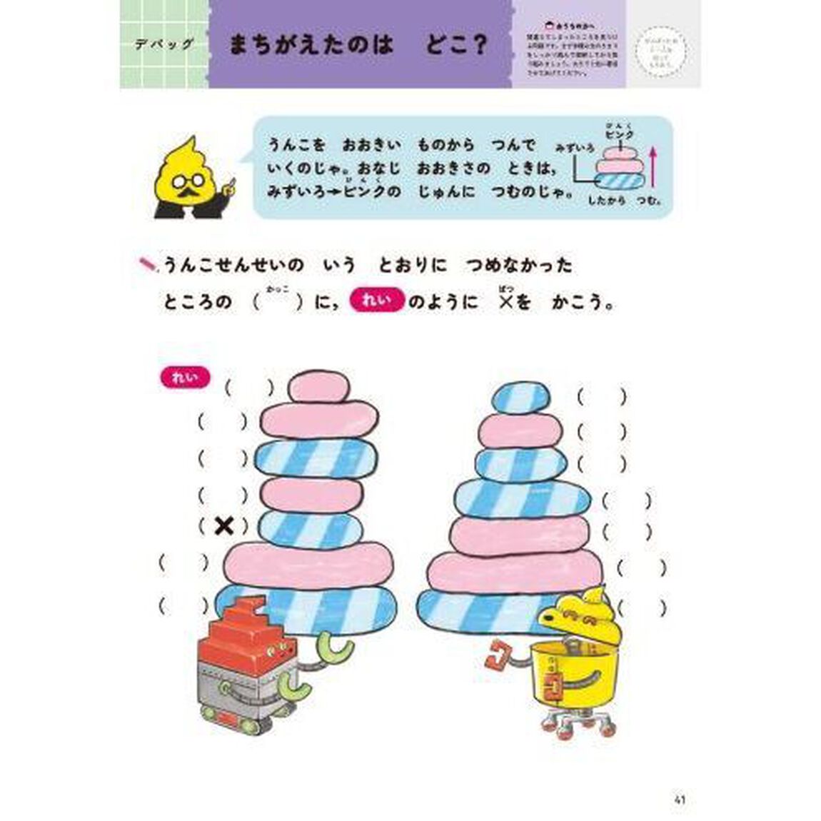 うんこドリルプログラミング　５・６さい　日本一楽しい学習ドリル