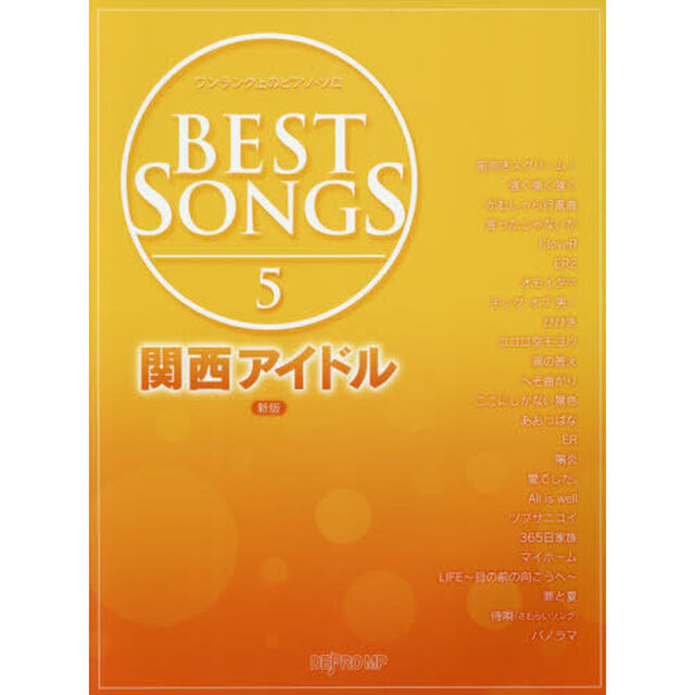 ＢＥＳＴ　ＳＯＮＧＳ　５「新版」「関西アイドル」