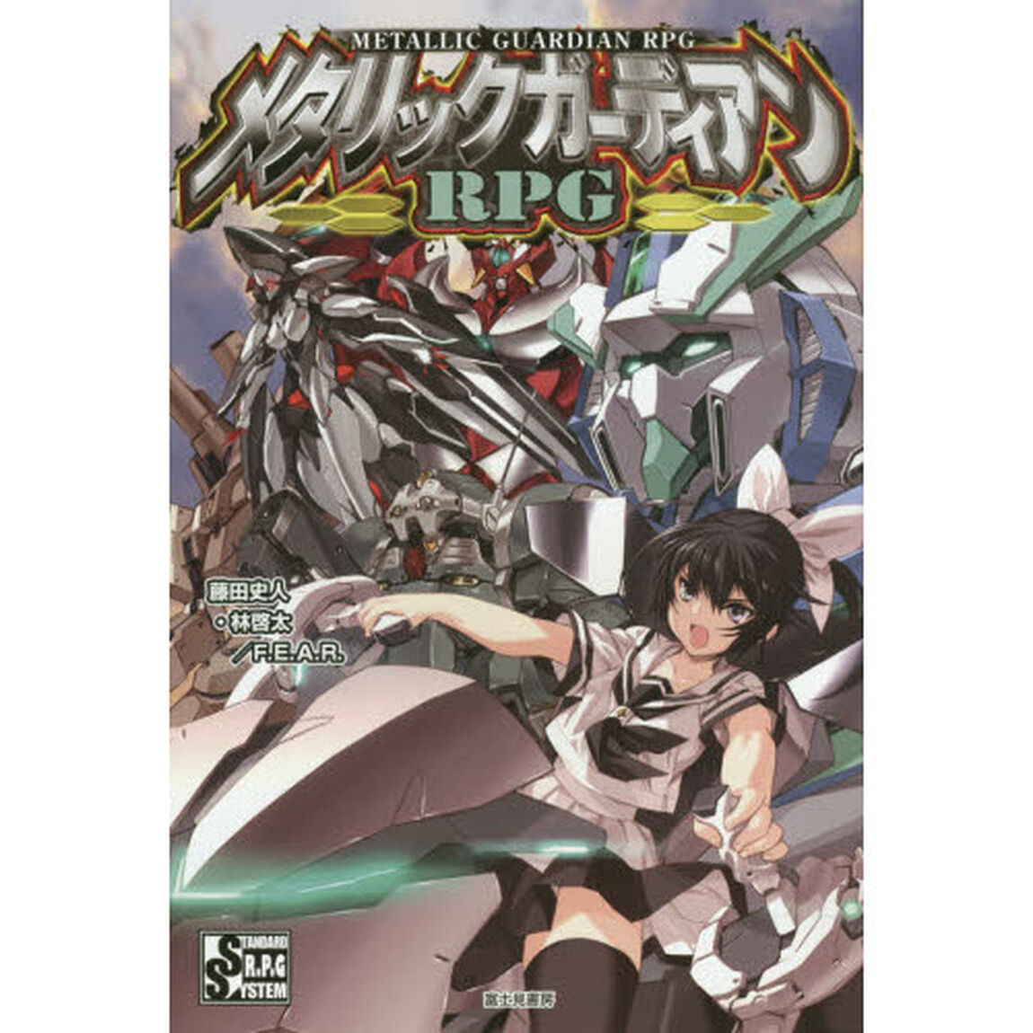 メタリックガーディアンＲＰＧ