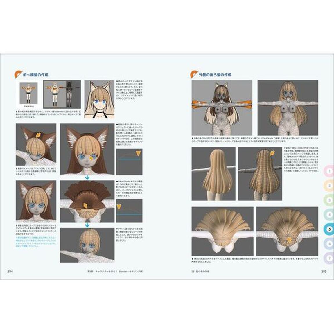 Ｂｌｅｎｄｅｒゼロから始める３Ｄキャラクターの作り方