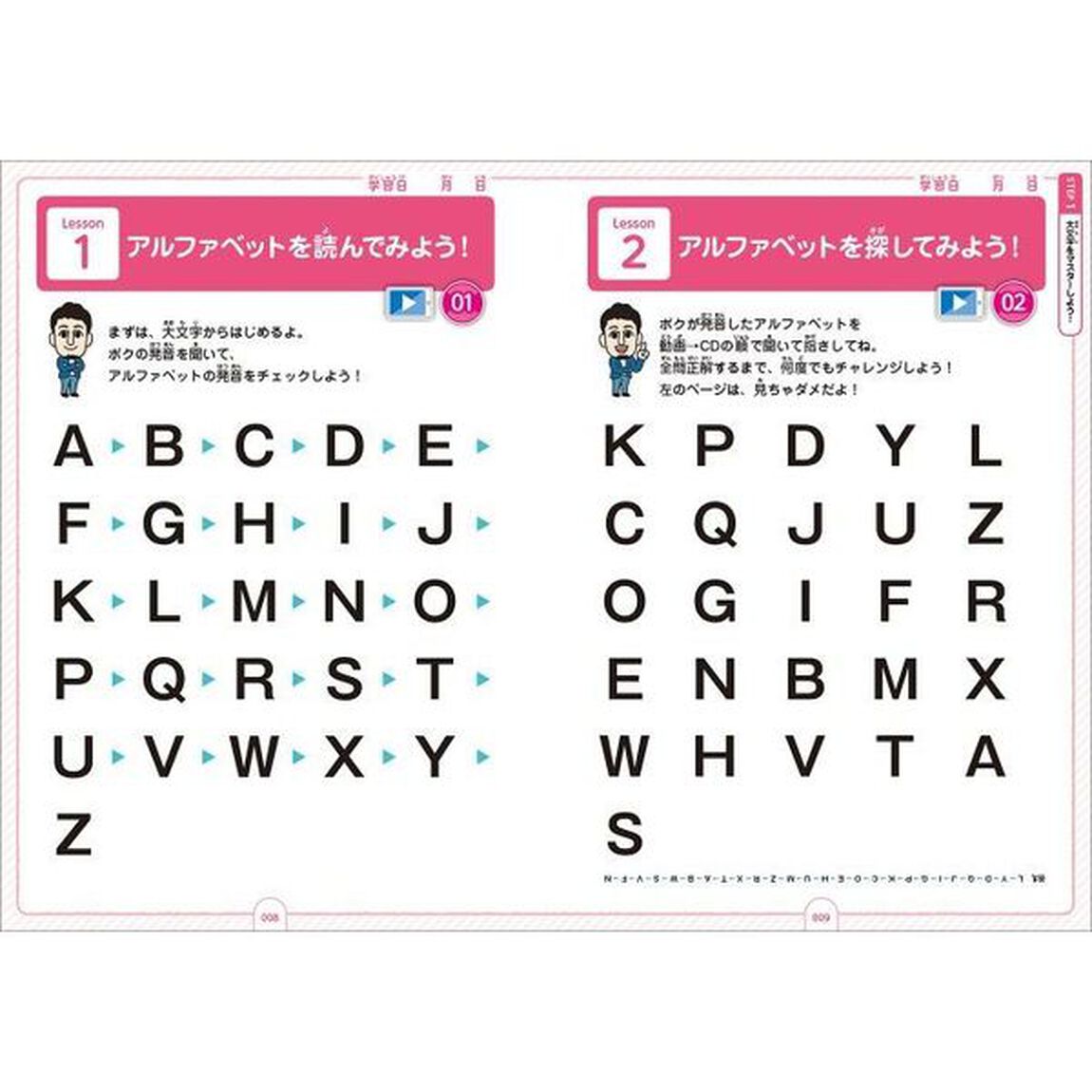 小学生のための英語脳育成ドリル １「アルファベット、英単語、フレーズ」