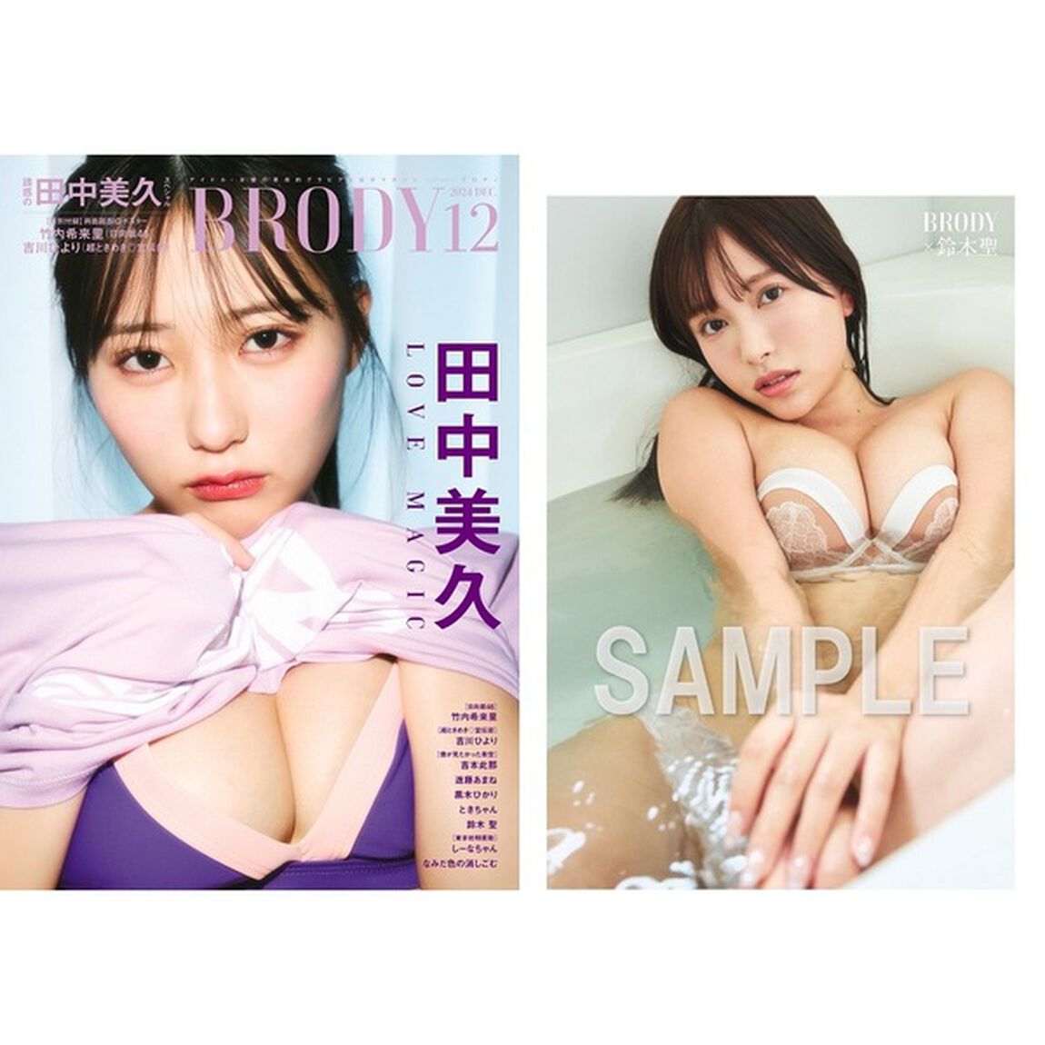 BRODY（ブロディ）2024年12月号【セブンネット限定特典：鈴木聖 ポストカード 1枚付き】
