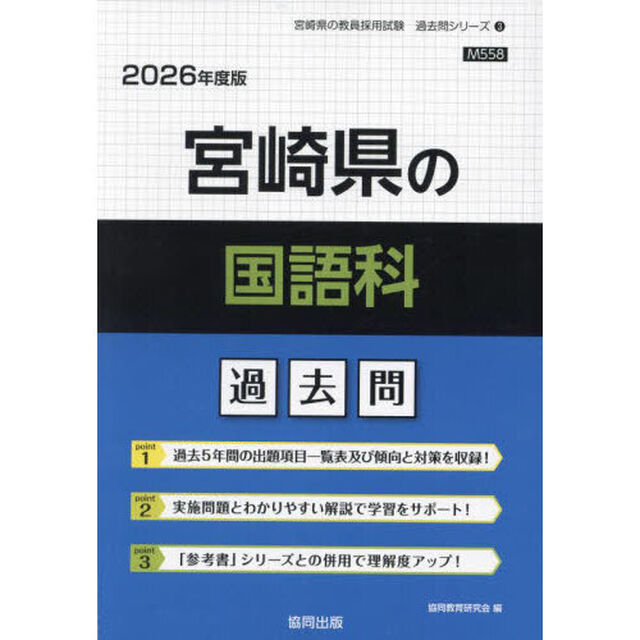 &rsquo;２６　宮崎県の国語科過去問
