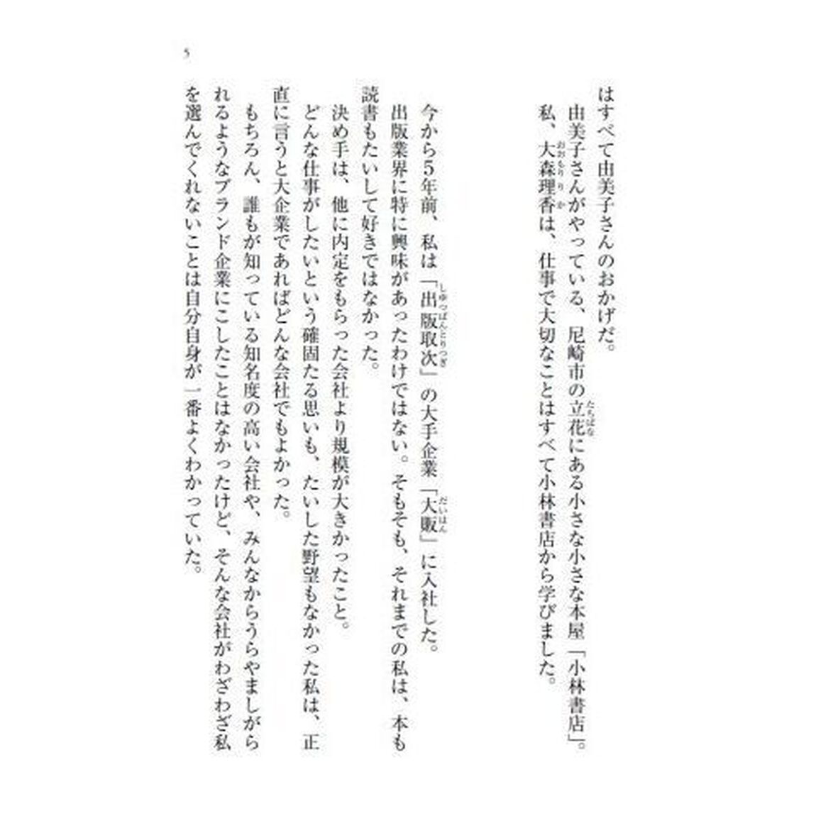 あの日、小林書店で。