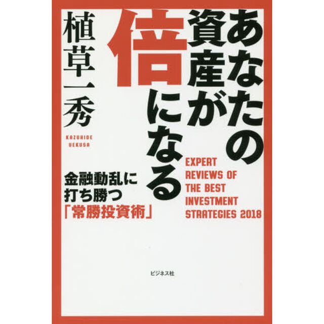 あなたの資産が倍になる 金融動乱に打ち勝つ「常勝投資術」~(TRI REPORT CY2018)