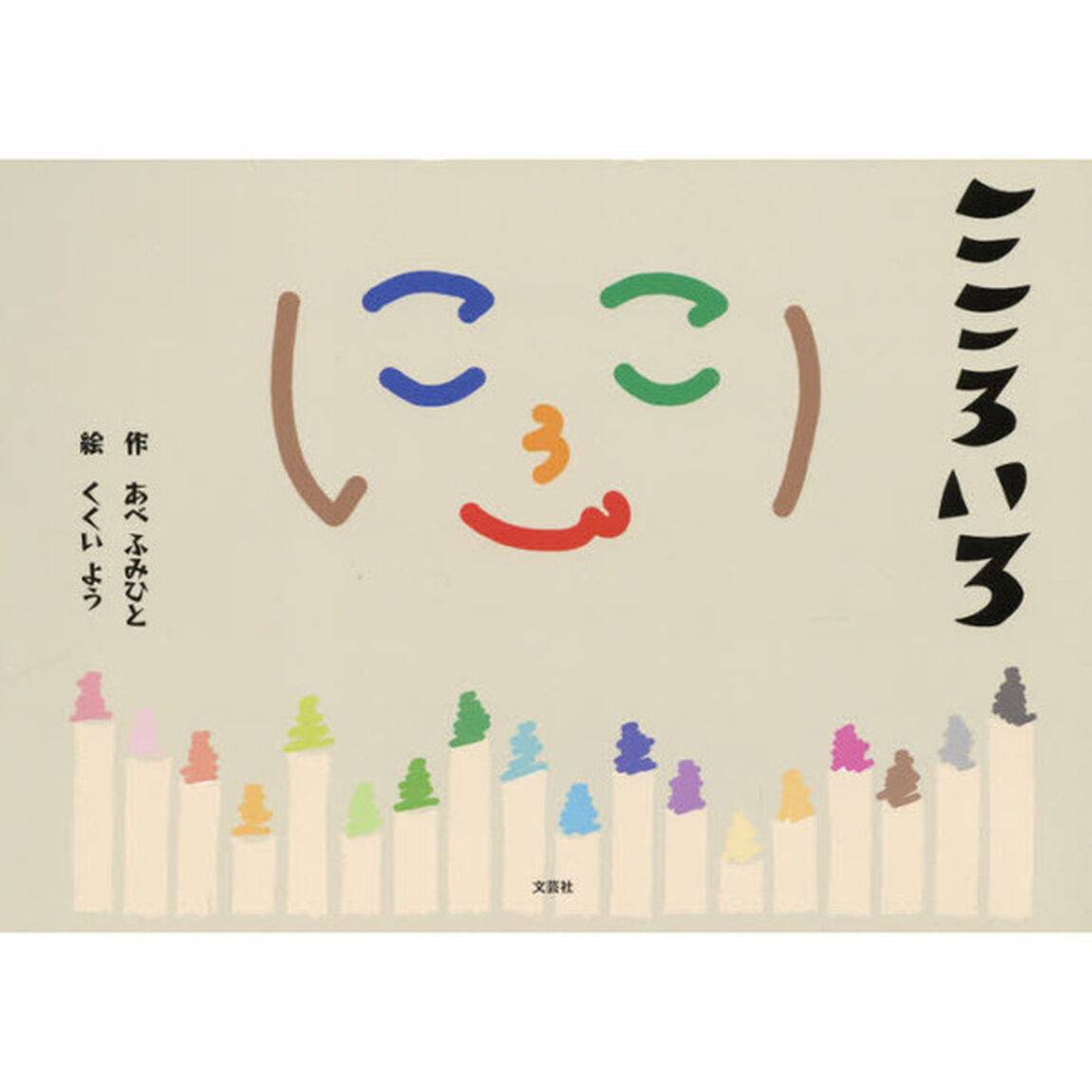 こころいろ