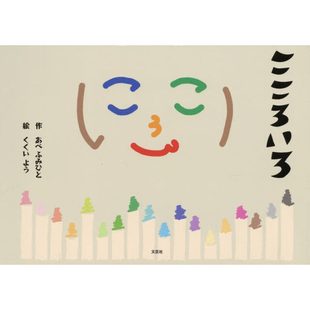 こころいろ