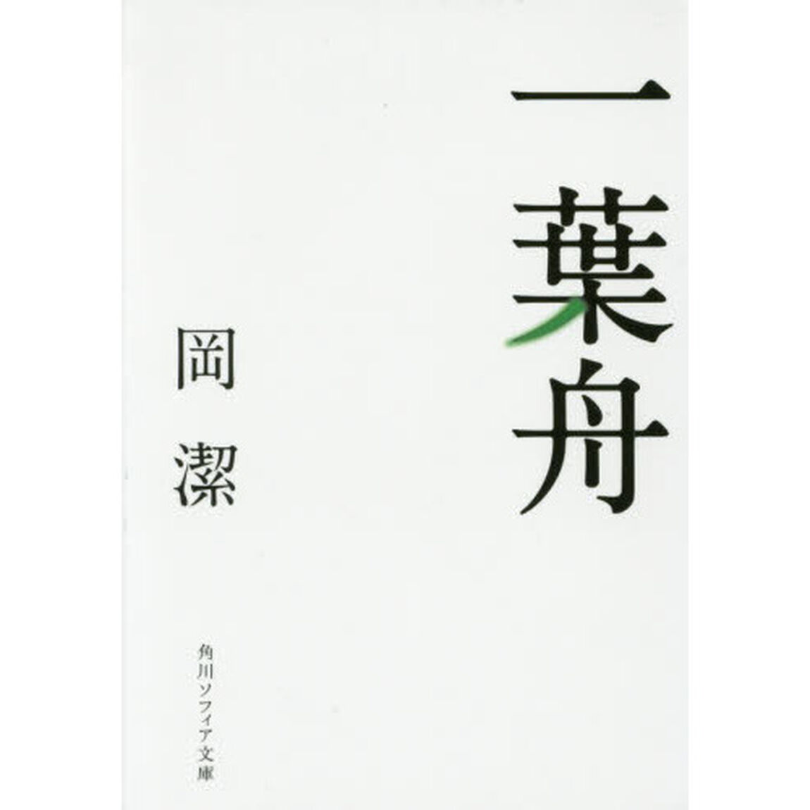 一葉舟「改版」
