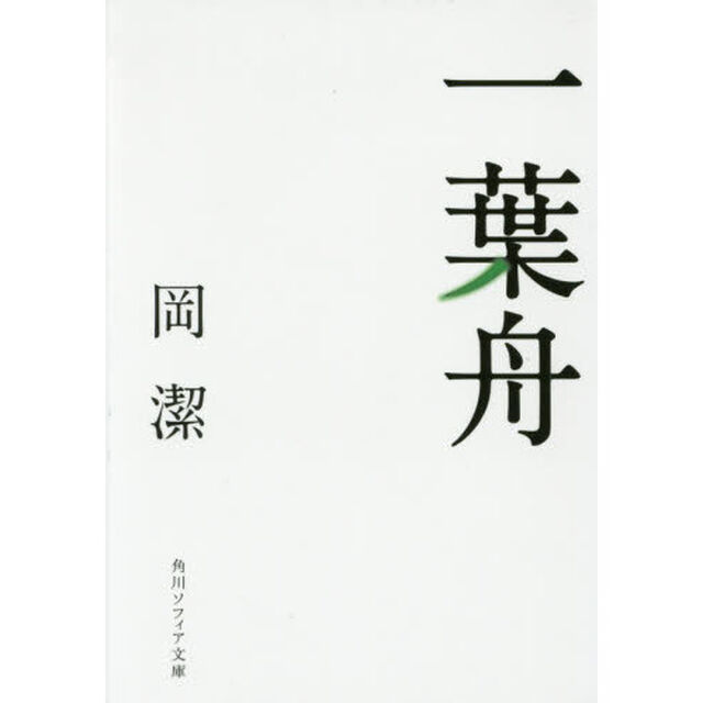 一葉舟「改版」