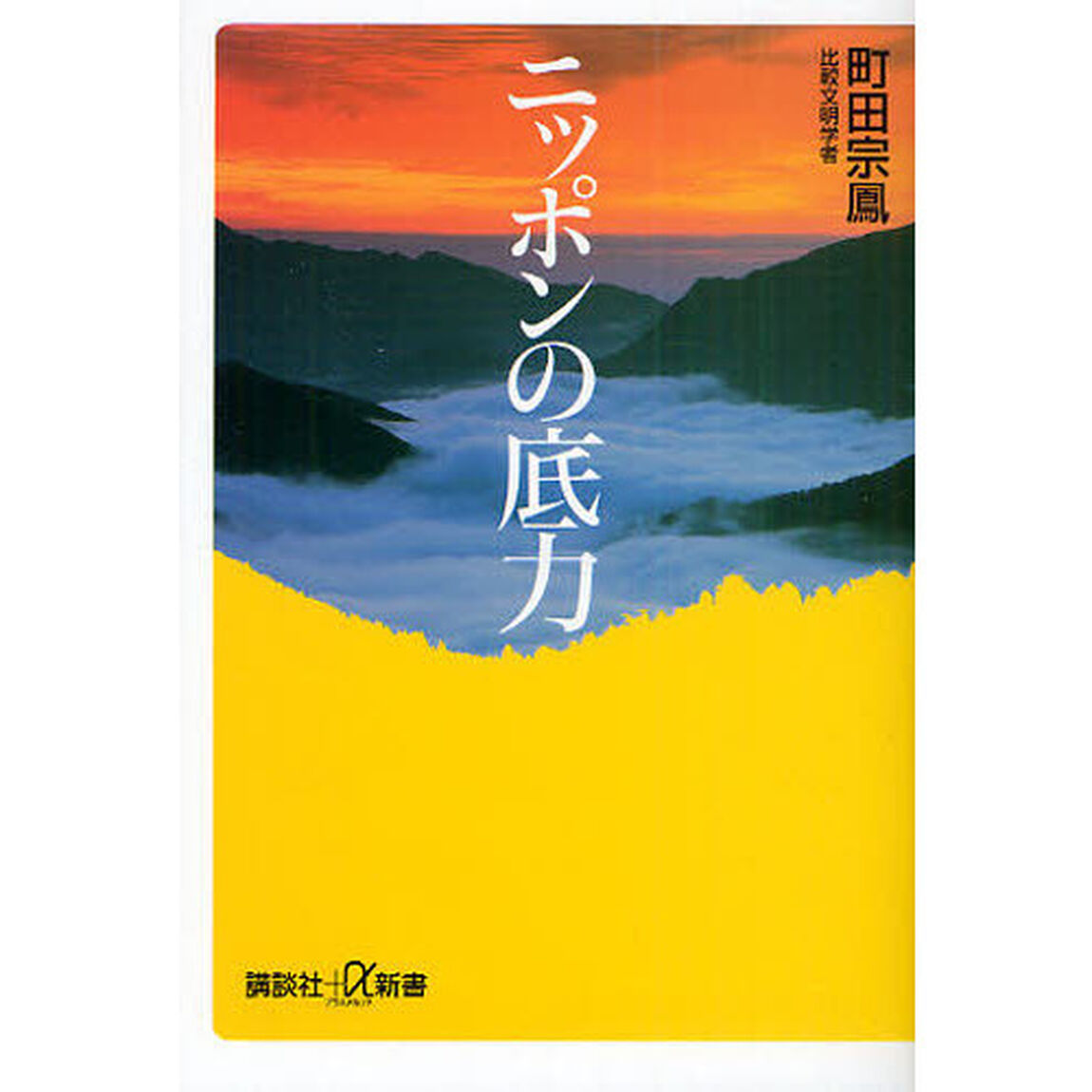ニッポンの底力