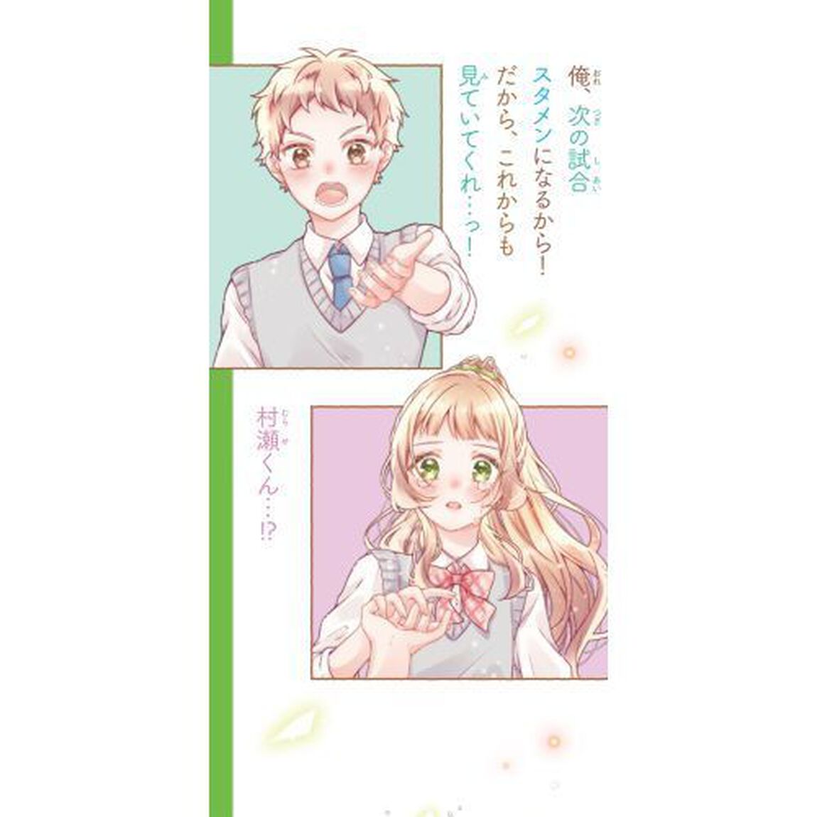 一年間だけ。　９「心の扉をひらくのは、キミ？」