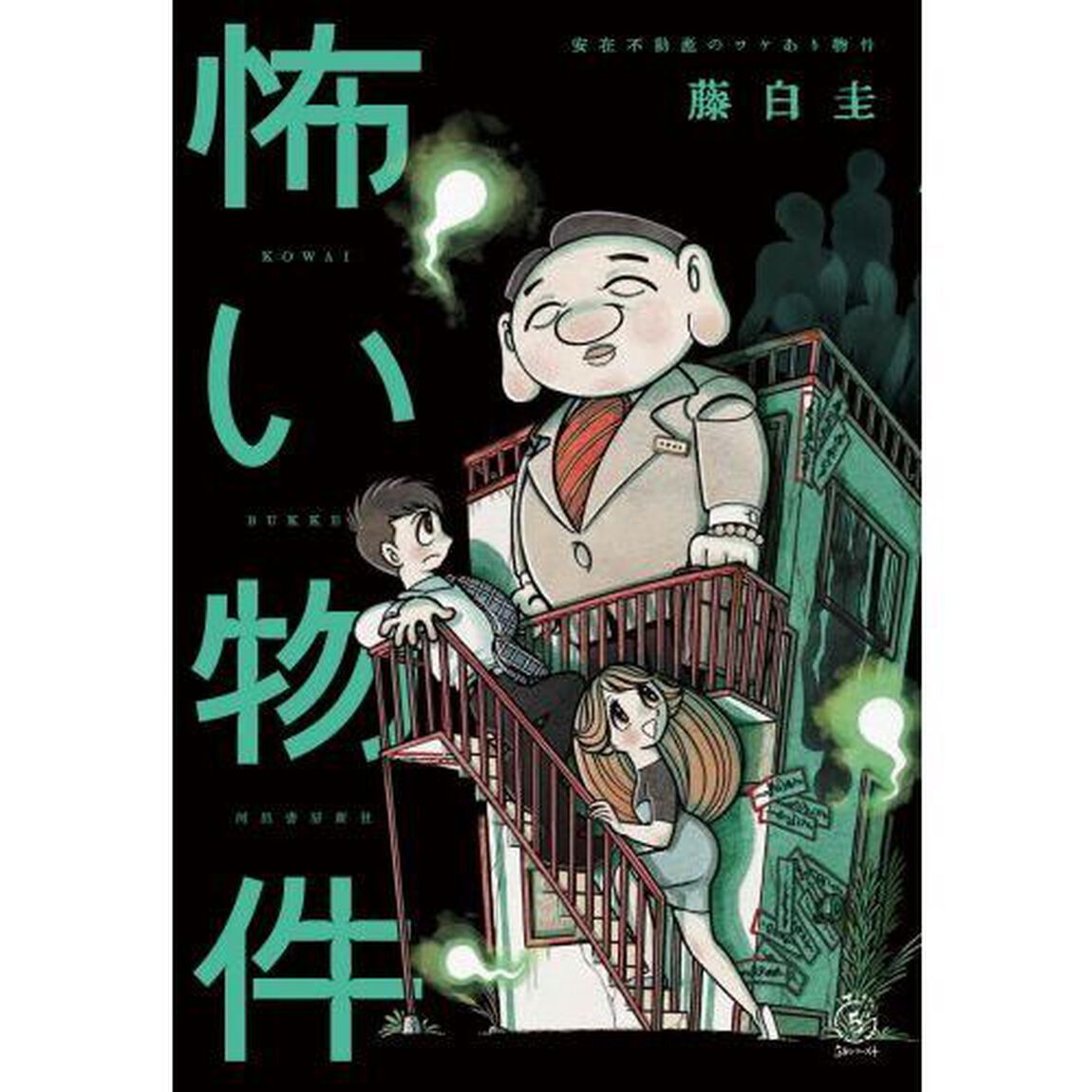怖い物件　安在不動産のワケあり物件