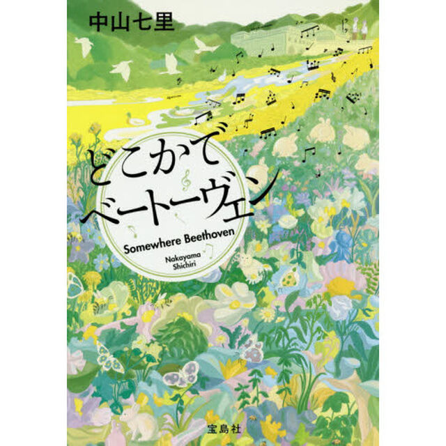 どこかでベートーヴェン