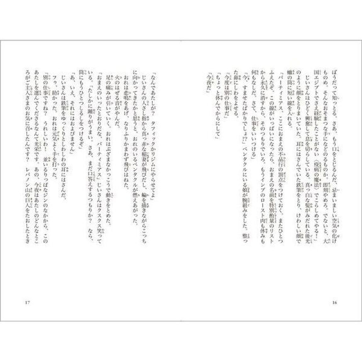 バーティミアス　ソロモンの指輪　１「フェニックス編」