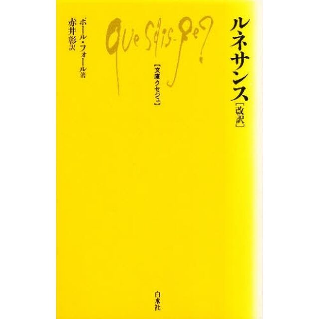 ルネサンス「改訳」