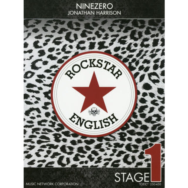 ロックスター★イングリッシュ　ステージ１