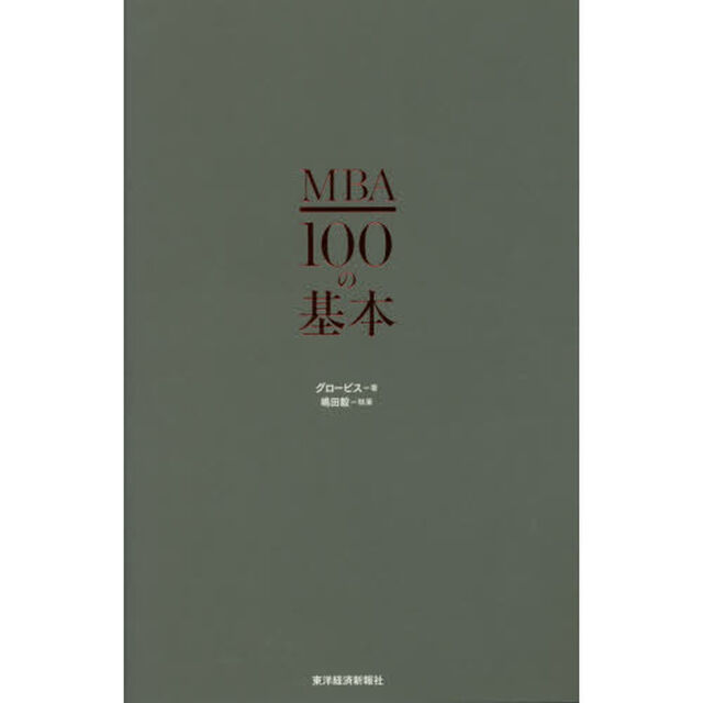 MBA100の基本