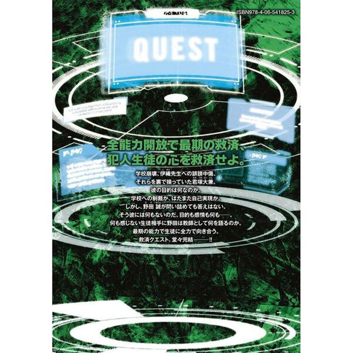 救済の教室　５