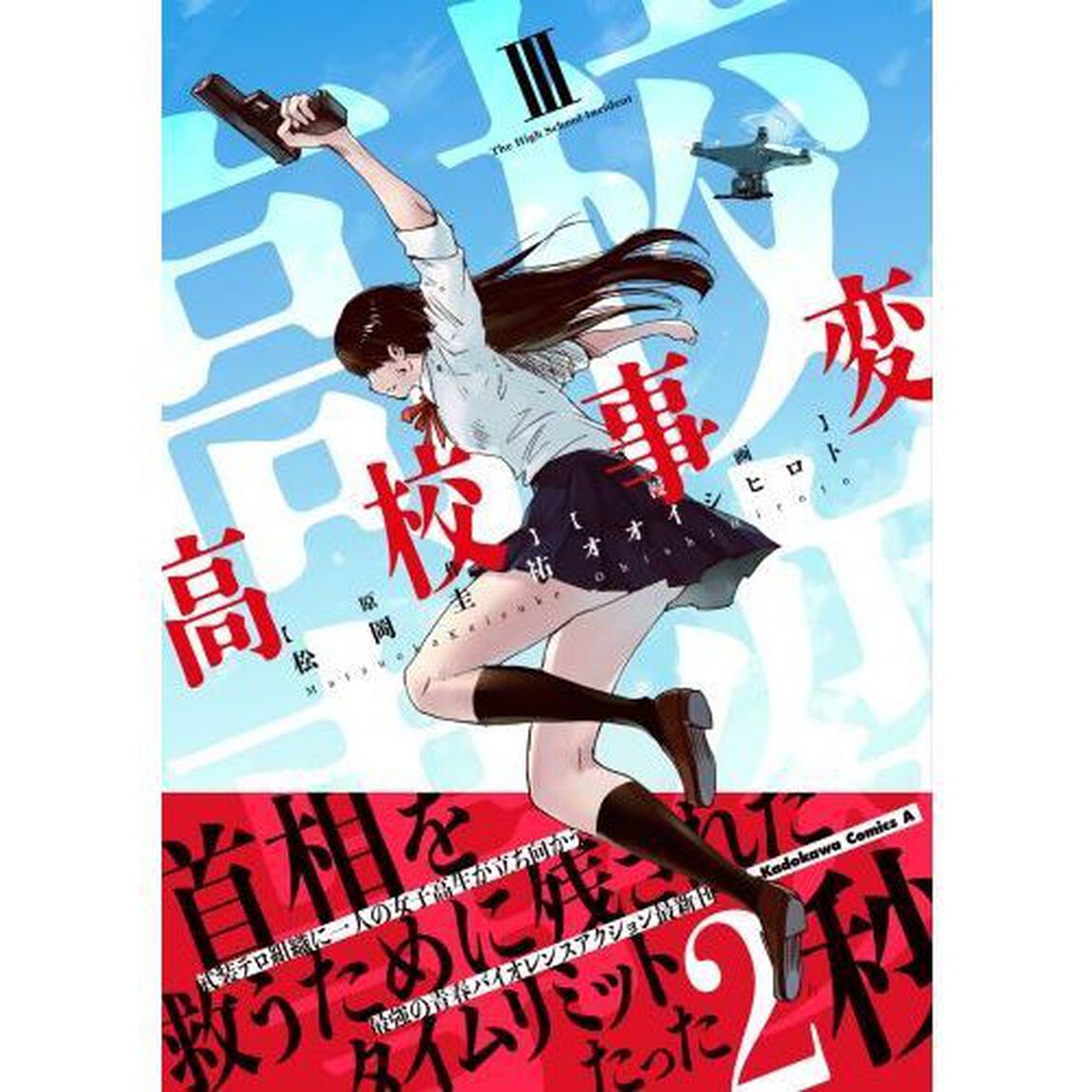 高校事変　３