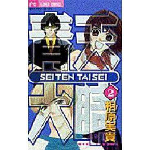 青天大睛　　　２