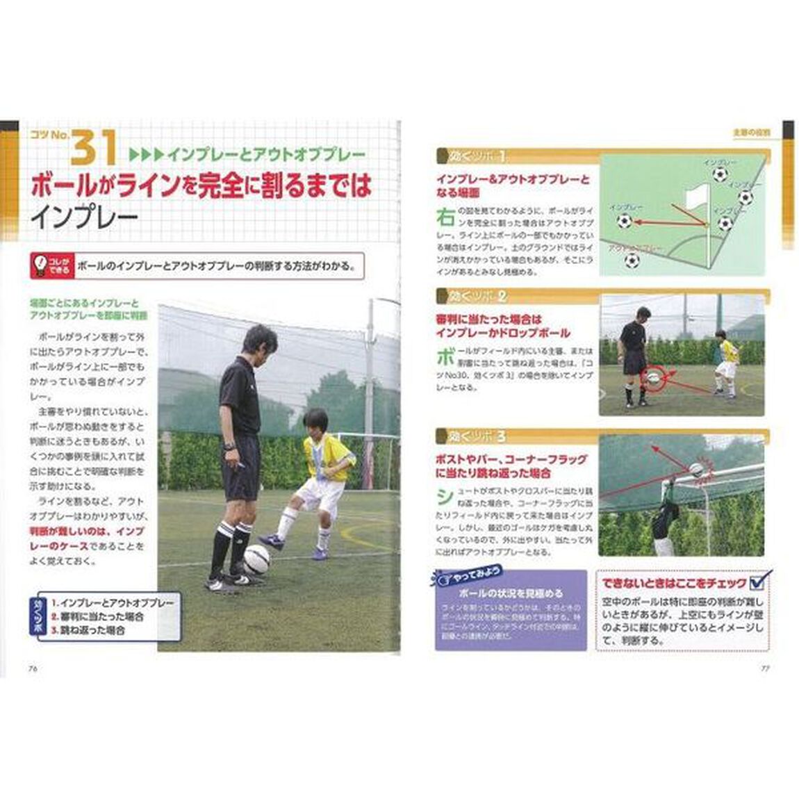 少年サッカー「審判」マニュアル正しい判断と動き方がわかる「改訂版」