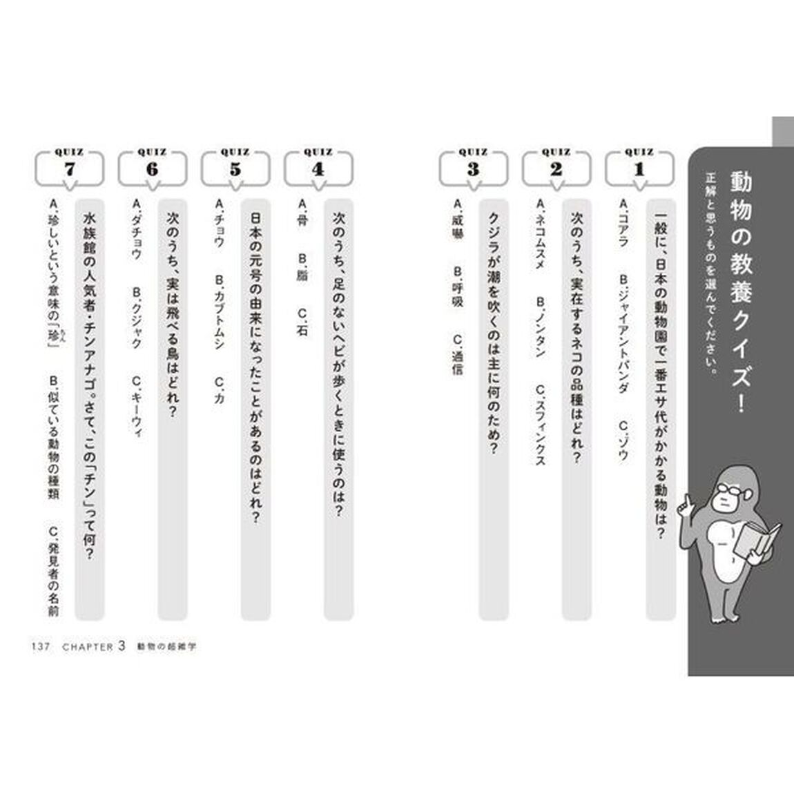 教養になる超雑学　人に話したくなるほど面白い！