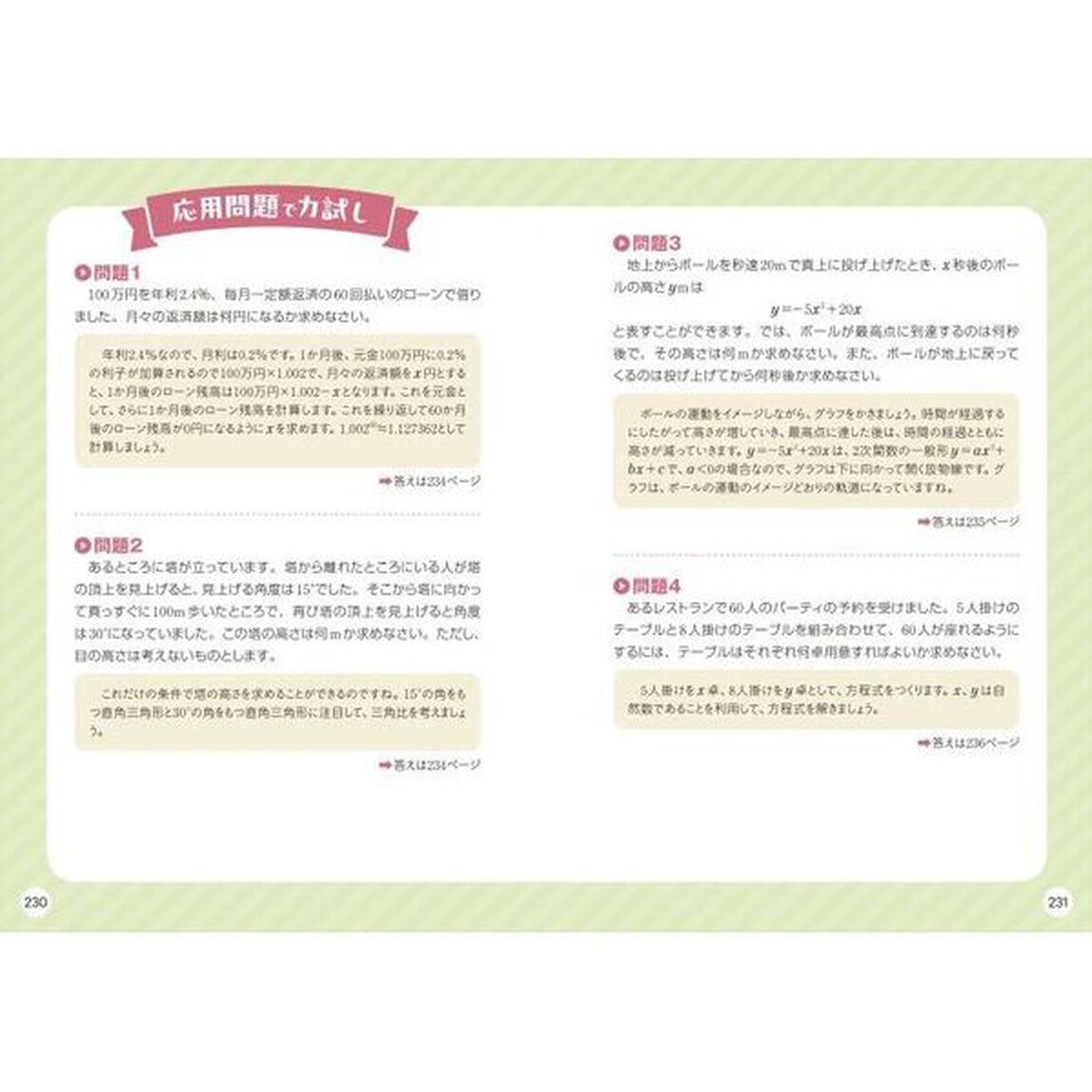高校の数学を身近な例からもういちど学びなおす　オールカラー