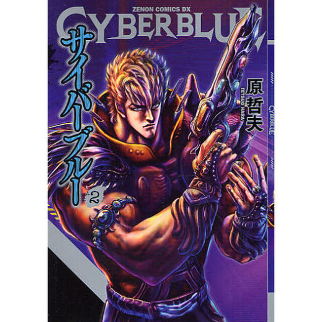 サイバーブルー　　　２