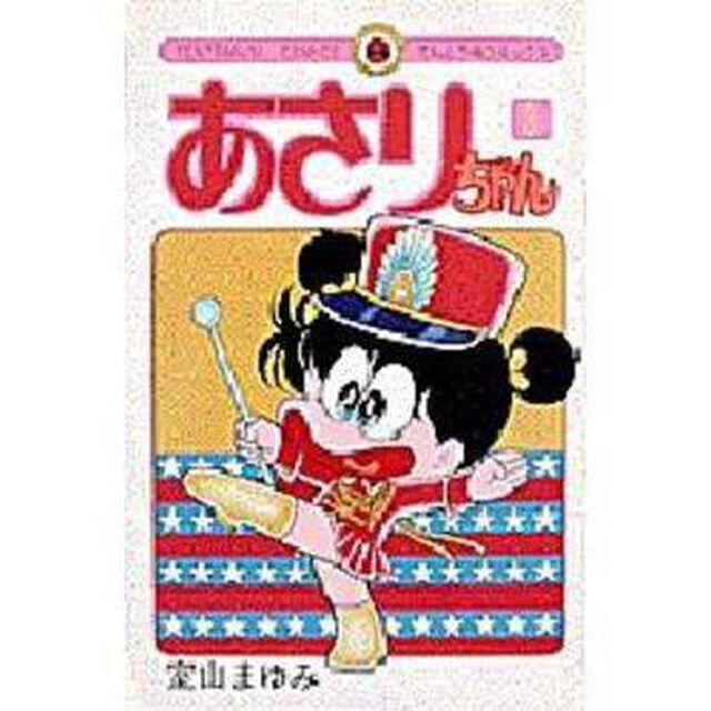 あさりちゃん　第３巻