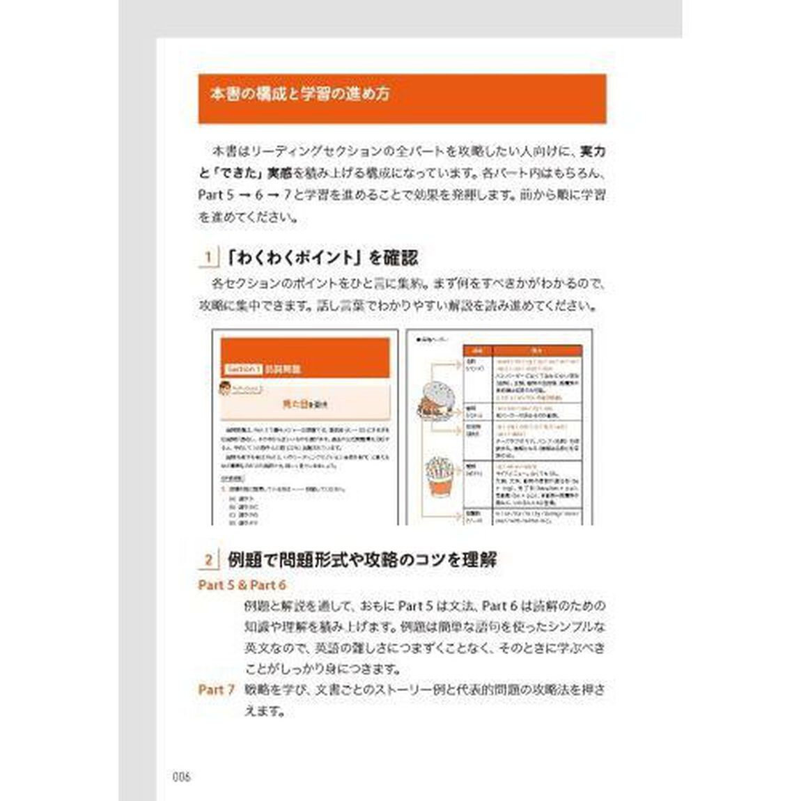 ゼロからのＴＯＥＩＣ　Ｌ＆Ｒテストリーディング講義
