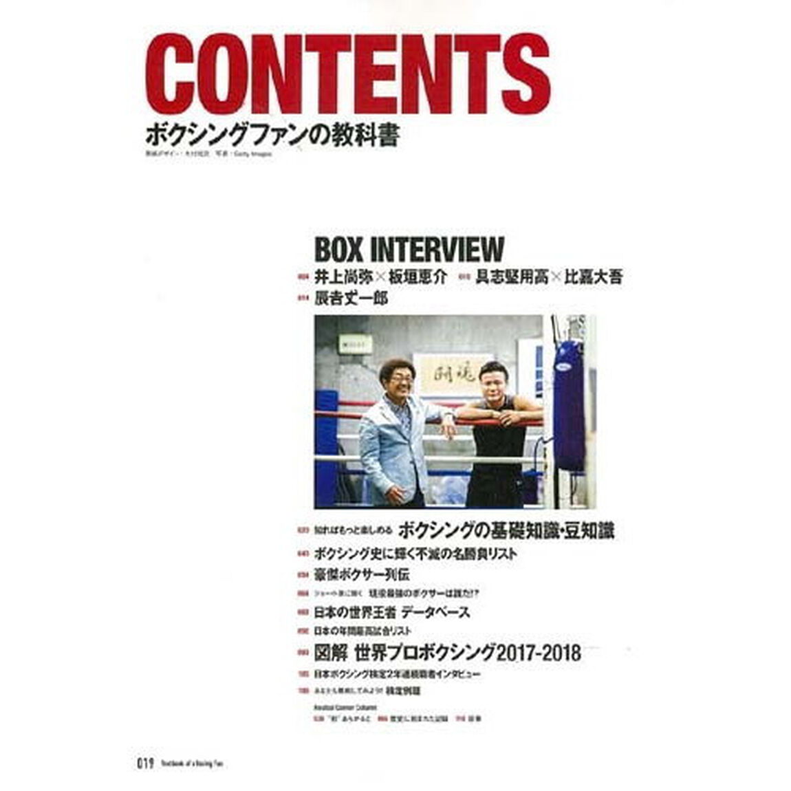 ボクシングファンの教科書　ＪＢＣ監修日本ボクシング検定公式テキスト