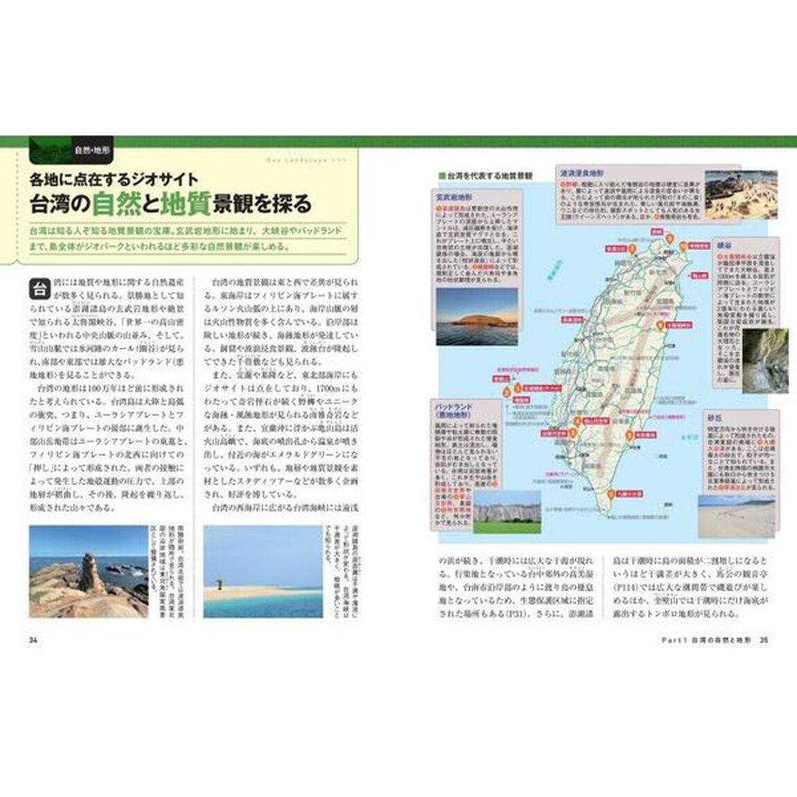 台湾のトリセツ