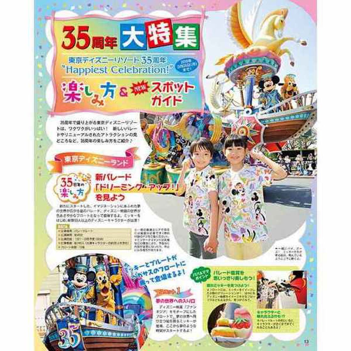 子どもと楽しむ! 東京ディズニーリゾート 2018‐2019 35周年スペシャル (My Tokyo Disney Resort)