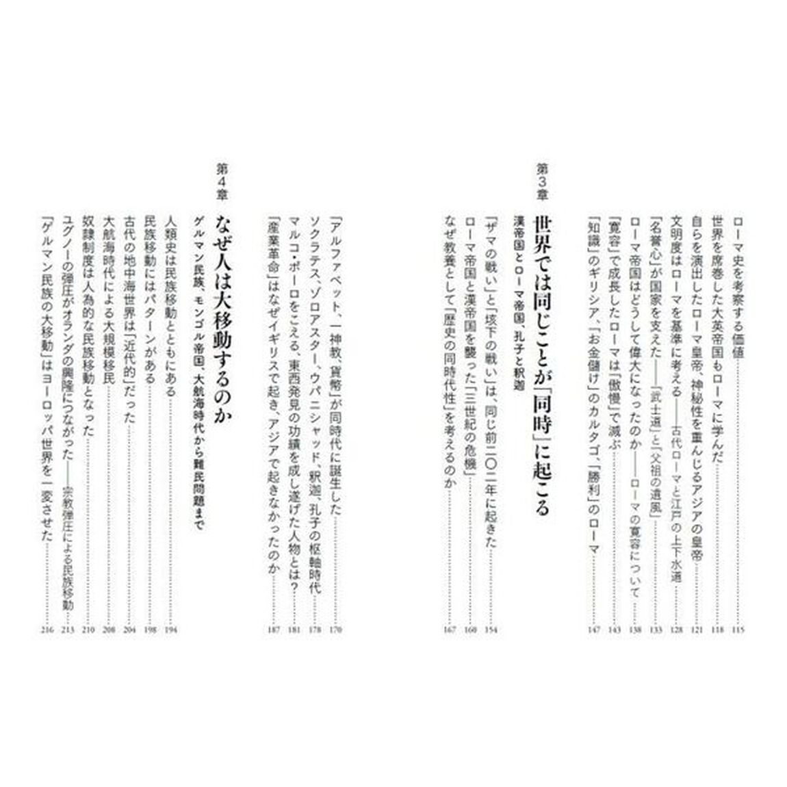 教養としての「世界史」の読み方