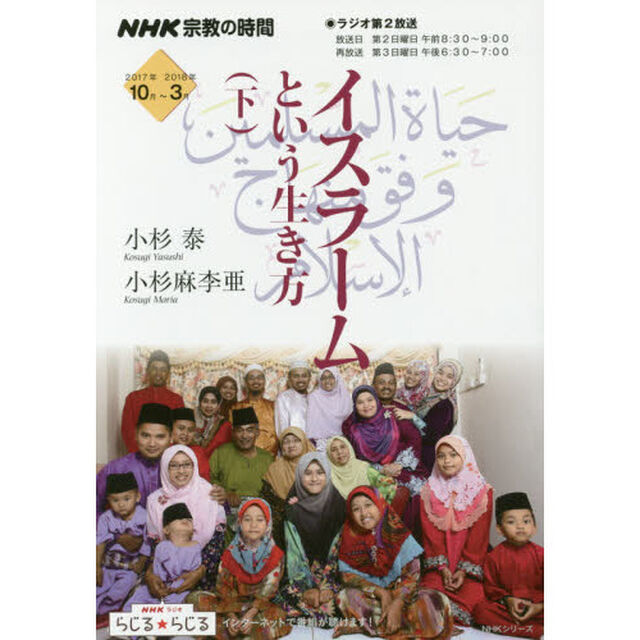 イスラームという生き方　下