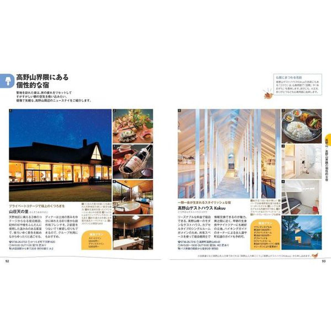 和歌山　白浜・熊野古道・高野山「４版」