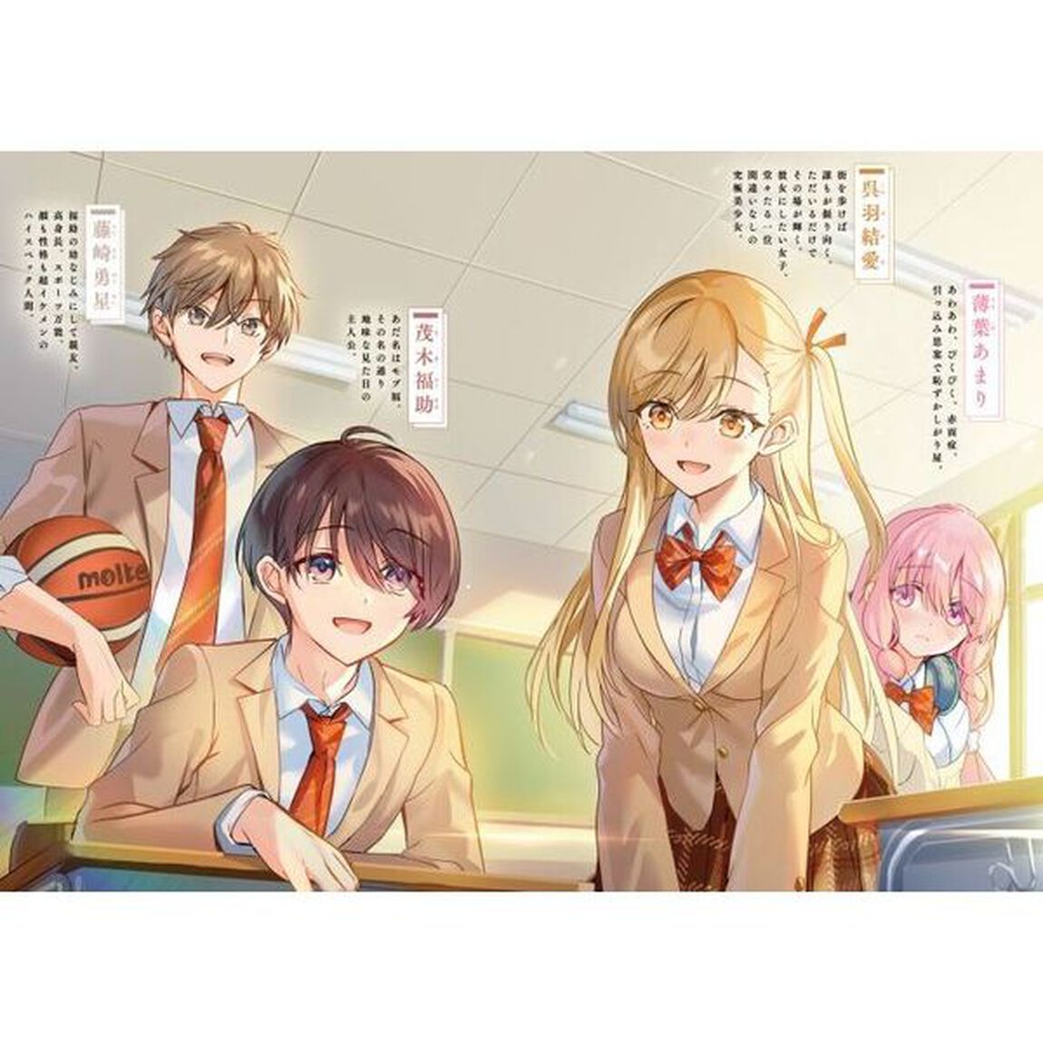 彼女にしたい女子一位、の隣で見つけたあまりちゃん
