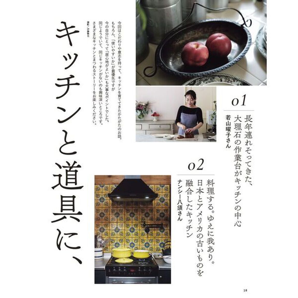 オレンジページCOOKING Premium 2026冬「キッチンと道具に、人間ドラマあり」