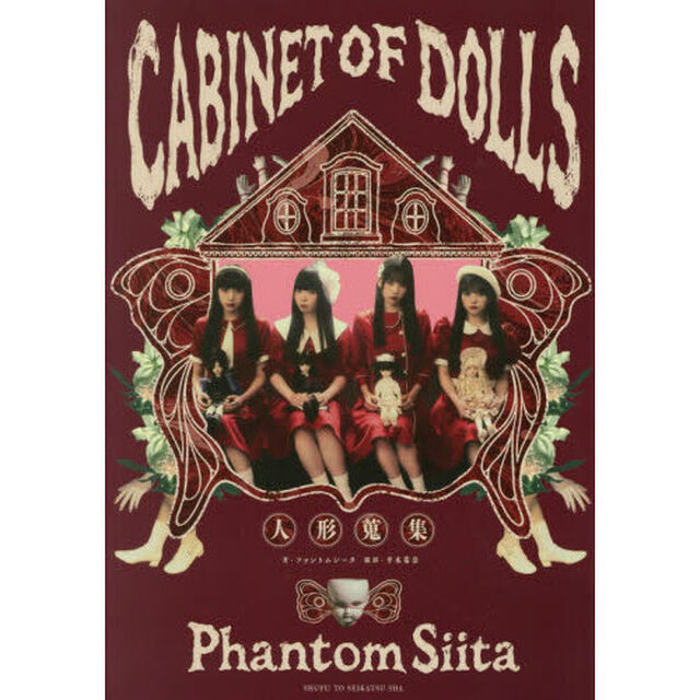 ＣＡＢＩＮＥＴ　ＯＦ　ＤＯＬＬＳ　人形蒐集