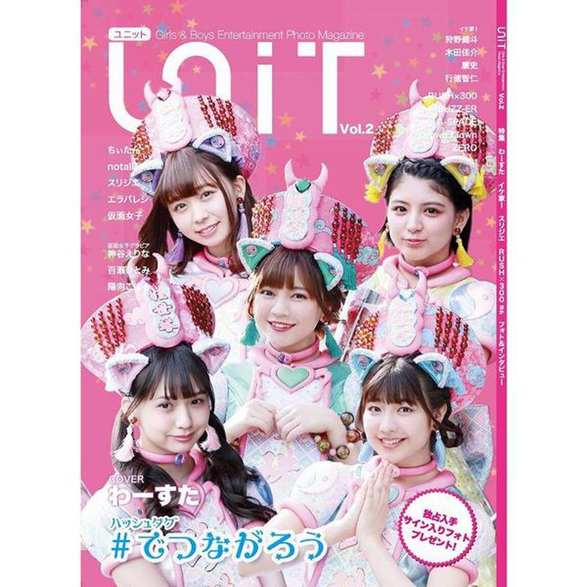 ＵＮＩＴ　Ｇｉｒｌｓ　＆　Ｂｏｙｓ　Ｅｎｔｅｒｔａｉｎｍｅｎｔ　Ｐｈｏｔｏ　Ｍａｇａｚｉｎｅ　Ｖｏｌ．２「特集　わーすた　イケ家！　スリジエ　ＲＵＳＨ&times;３００ほか　フォト＆インタビュー」